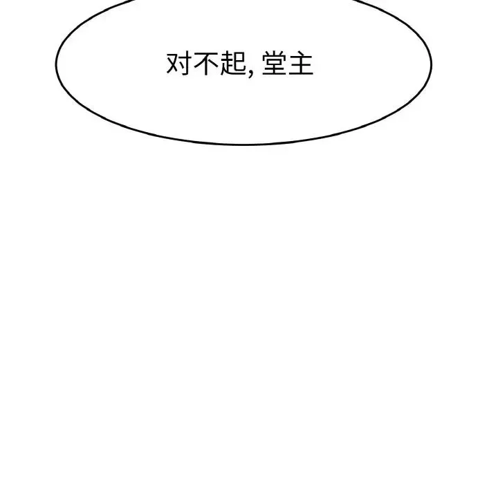 教义 - 第26話 - page 91