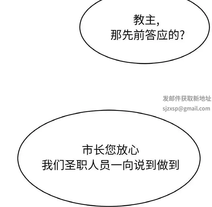 教义 - 第26話 - page 100