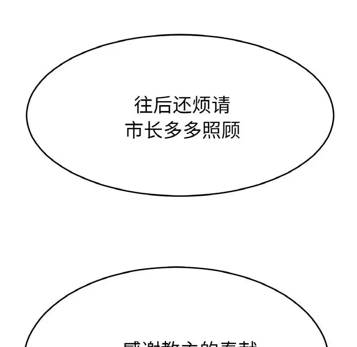 教义 - 第26話 - page 103