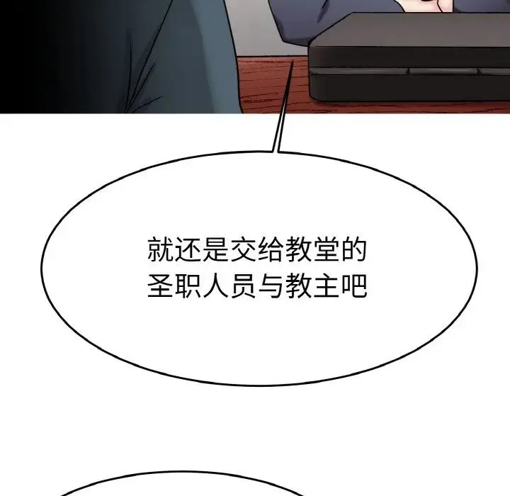 教义 - 第26話 - page 108