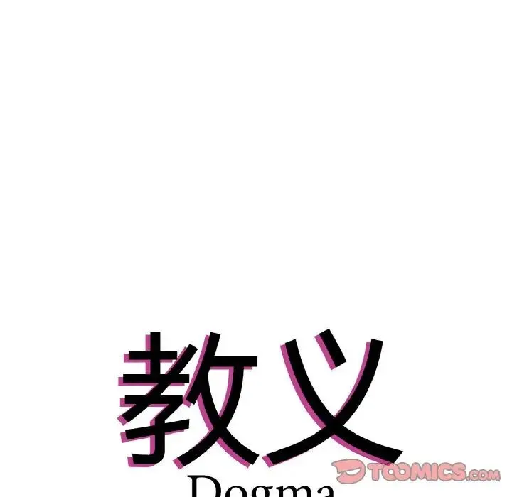 教义 - 第28話 - page 6