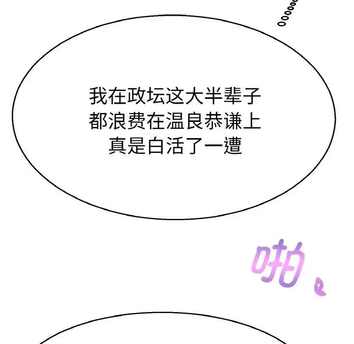 教义 - 第28話 - page 29