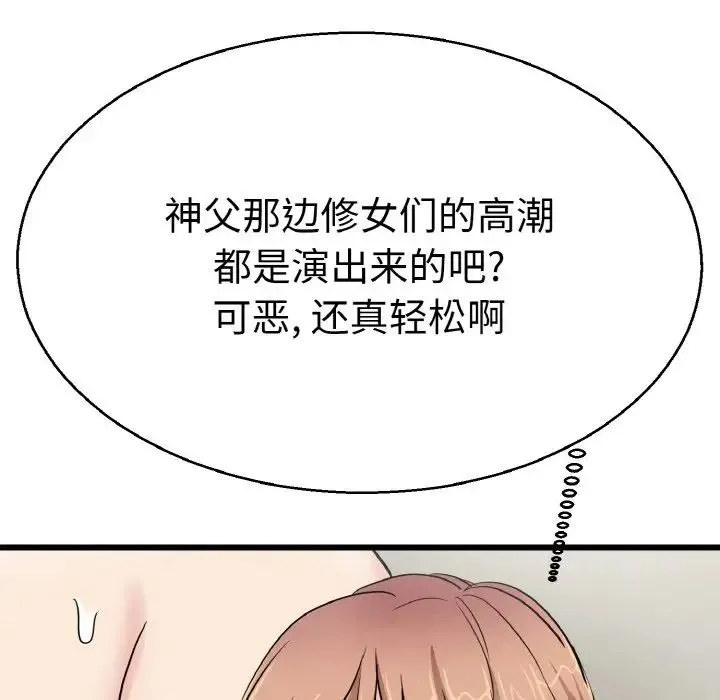 教义 - 第28話 - page 52