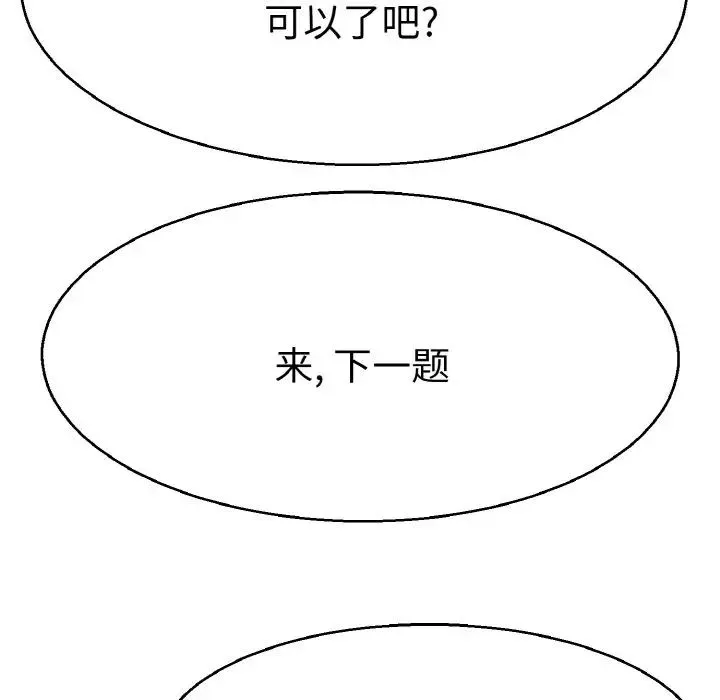 教义 - 第28話 - page 83