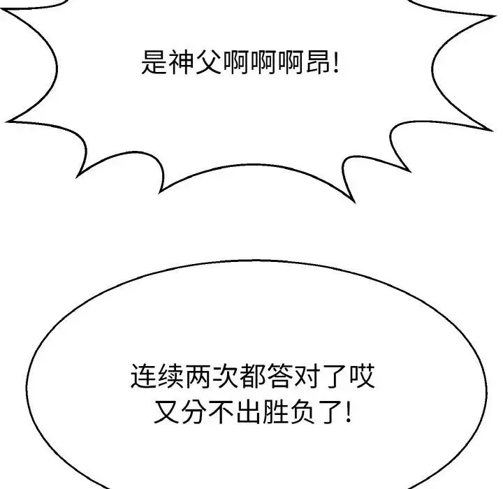 教义 - 第28話 - page 94