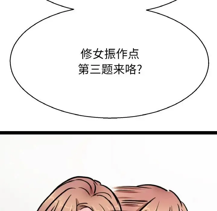 教义 - 第28話 - page 95