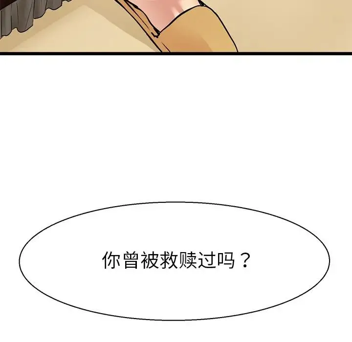 教义 - 第7话 - page 52