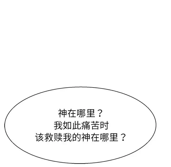 教义 - 第7话 - page 73