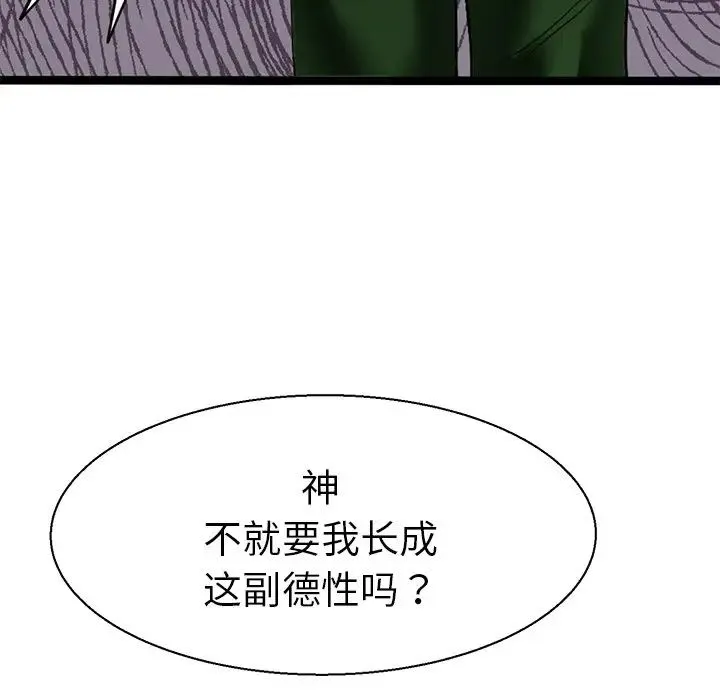 教义 - 第7话 - page 93