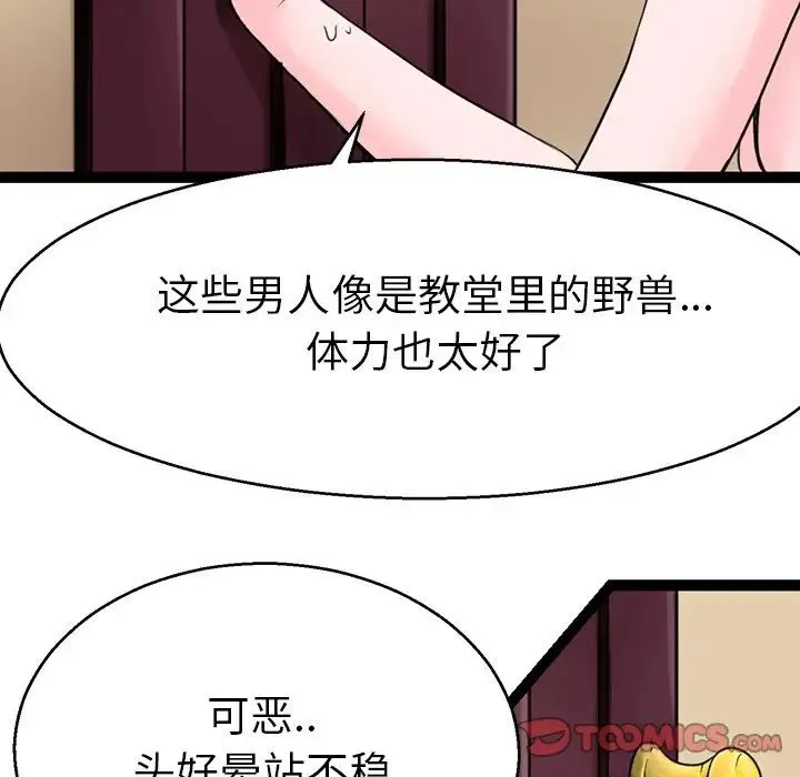 教义 - 第20話 - page 48