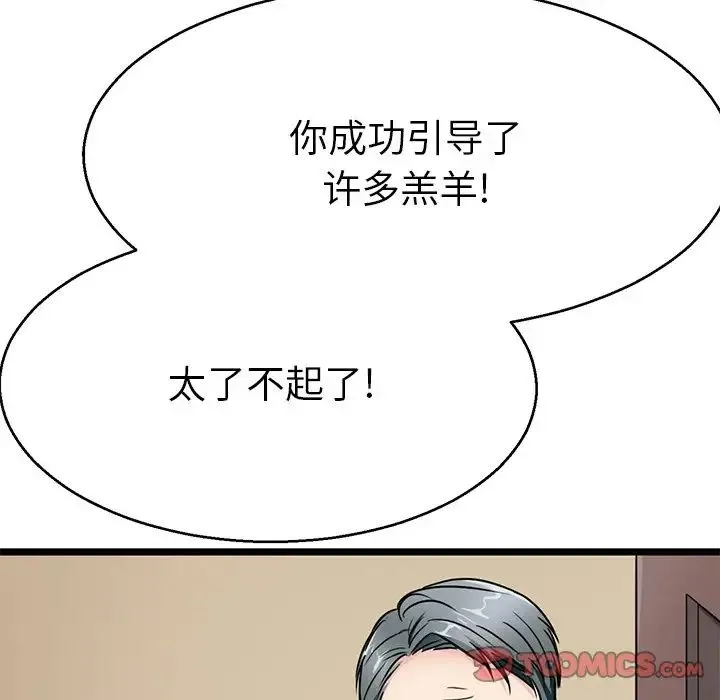 教义 - 第20話 - page 72