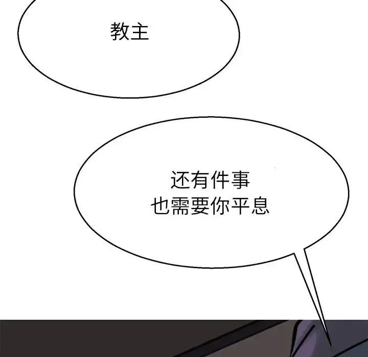 教义 - 第20話 - page 74