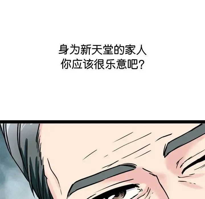 教义 - 第20話 - page 77