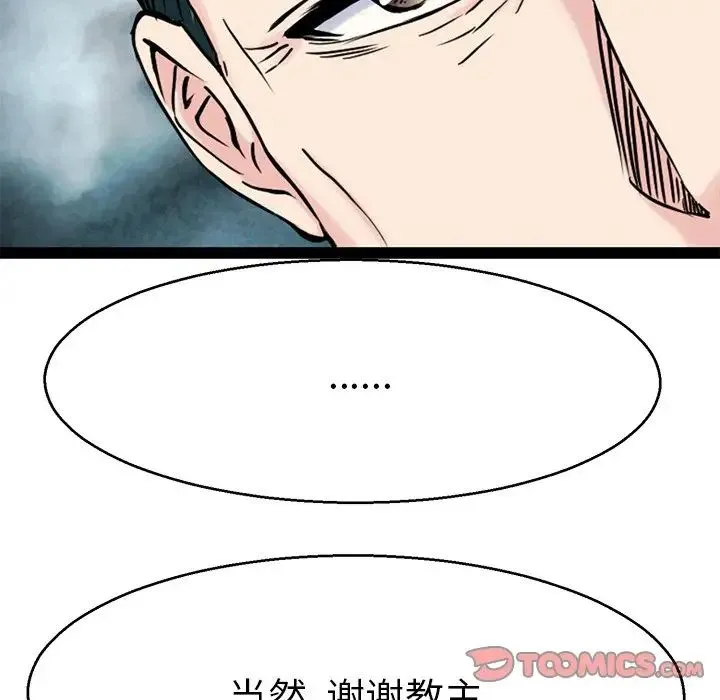 教义 - 第20話 - page 78