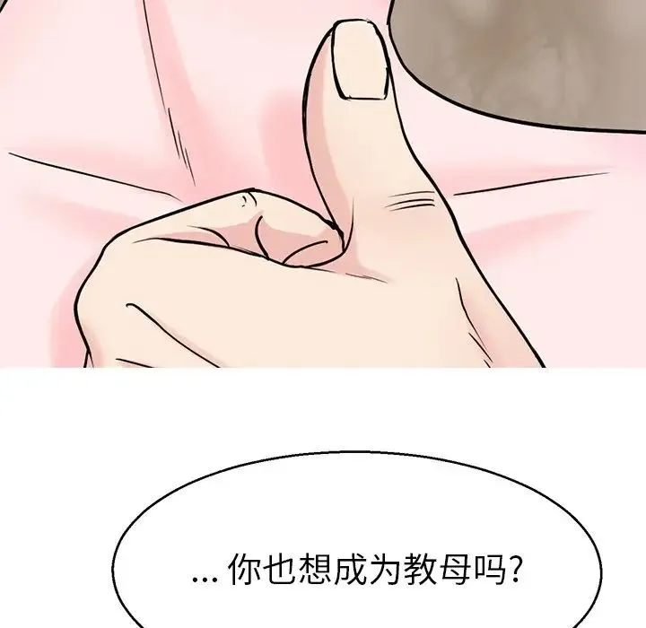 教义 - 第20話 - page 91
