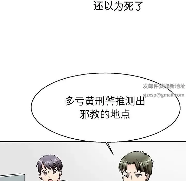 教义 - 第20話 - page 98