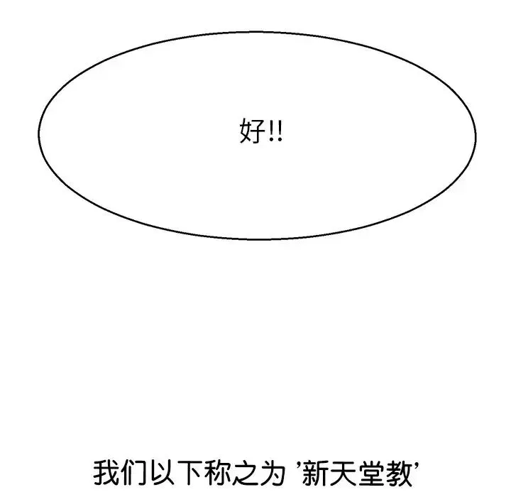 教义 - 第20話 - page 109