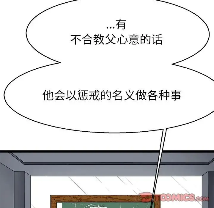 教义 - 第20話 - page 111