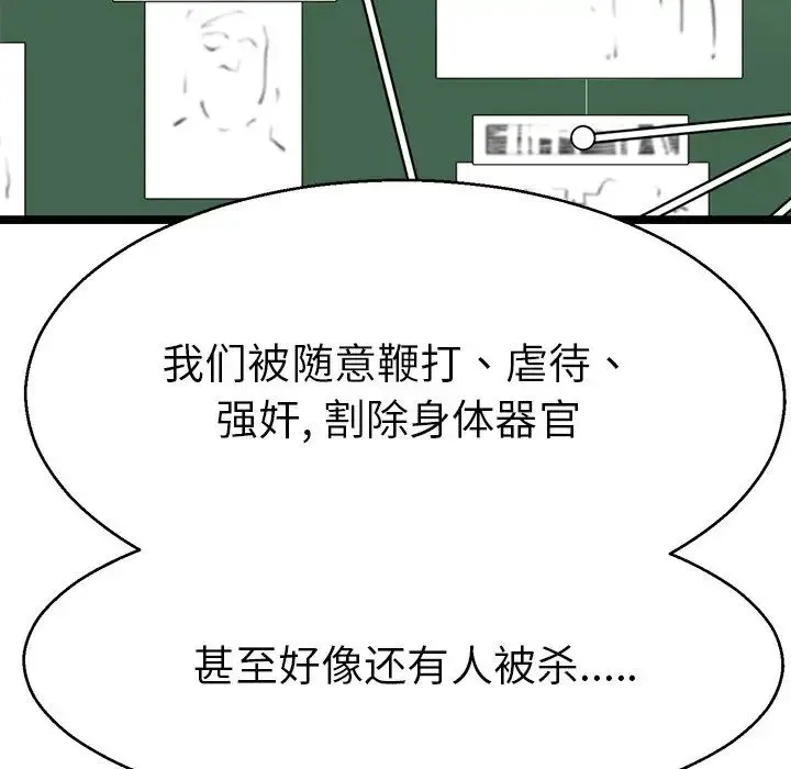 教义 - 第20話 - page 116