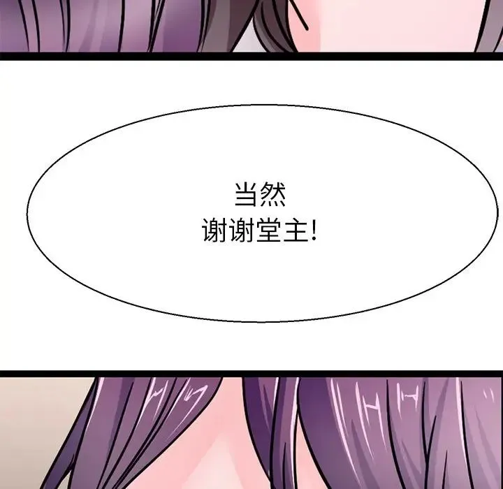 教义 - 第16話 - page 54