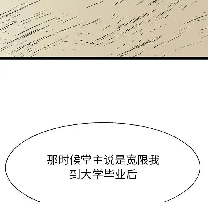 教义 - 第16話 - page 83