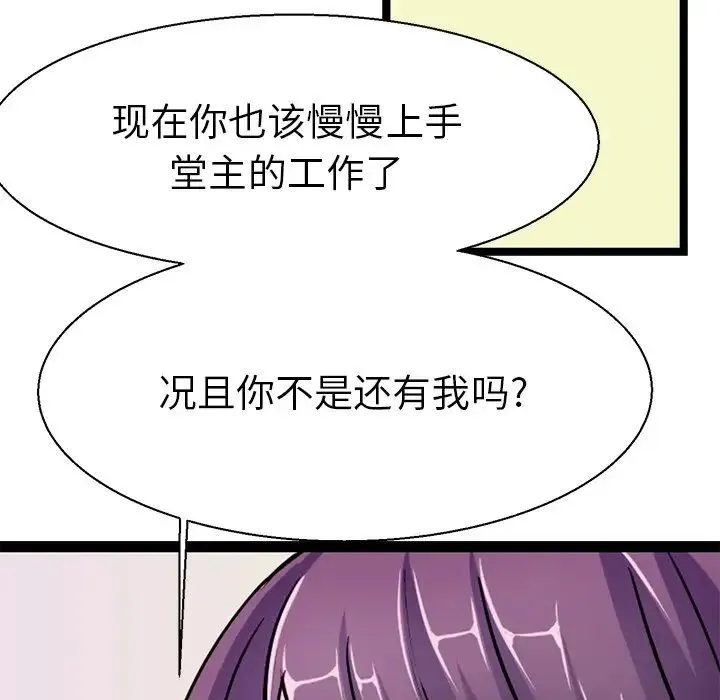 教义 - 第16話 - page 89
