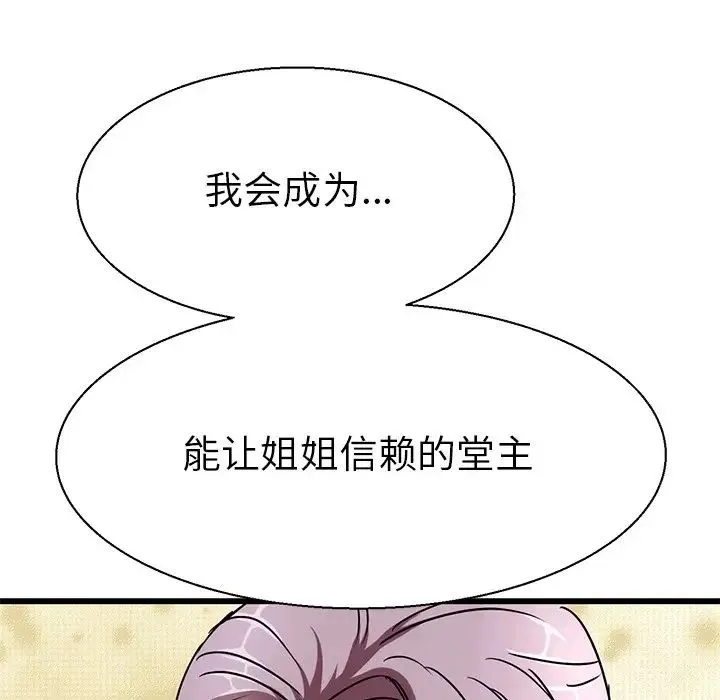 教义 - 第16話 - page 96