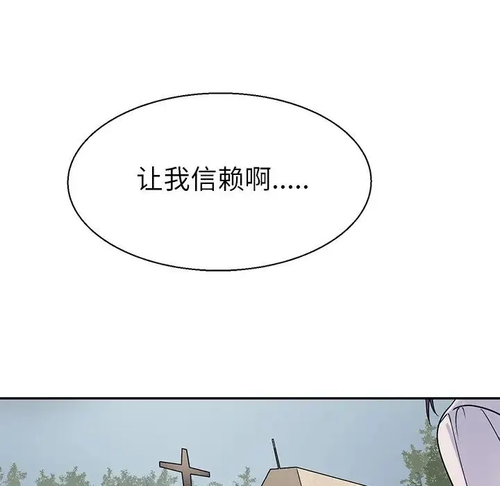 教义 - 第16話 - page 104