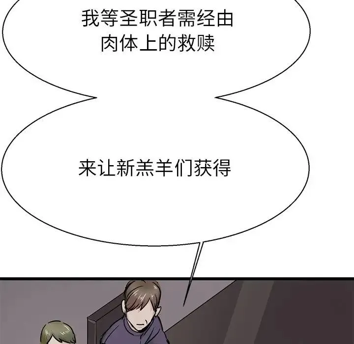 教义 - 第16話 - page 107