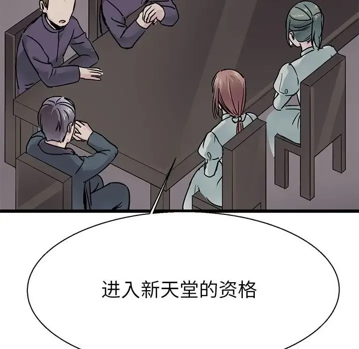 教义 - 第16話 - page 108