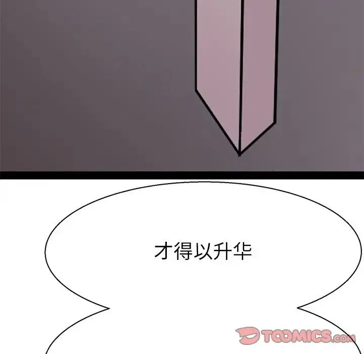 教义 - 第16話 - page 111