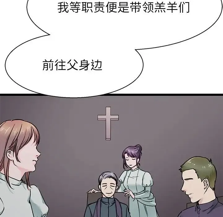 教义 - 第16話 - page 112