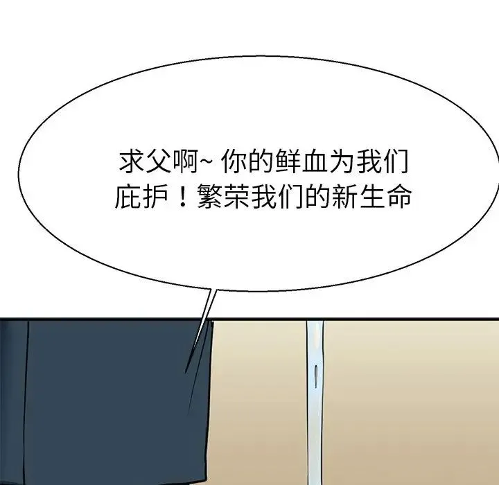教义 - 第11话 - page 7