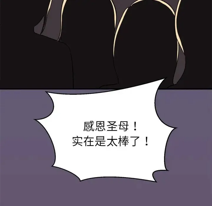 教义 - 第11话 - page 11