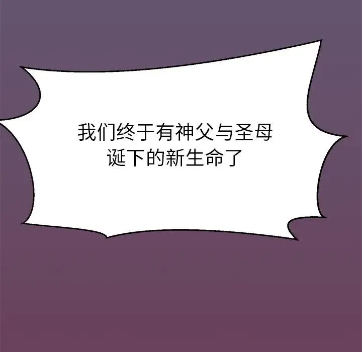 教义 - 第11话 - page 12