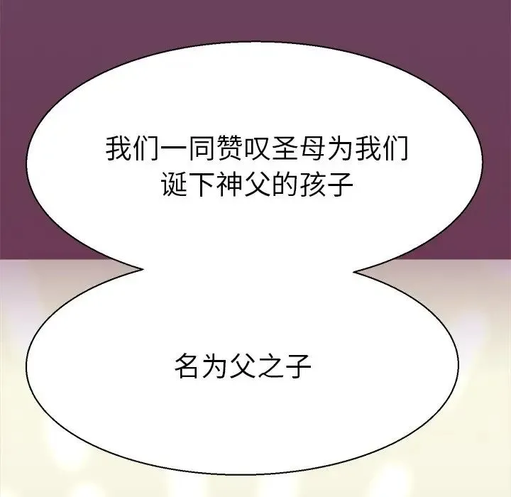 教义 - 第11话 - page 13