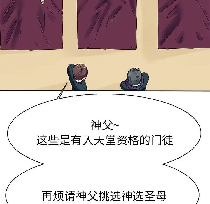 教义 - 第11话 - page 21