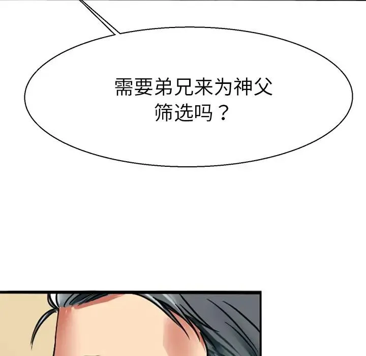 教义 - 第11话 - page 24
