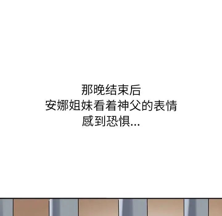 教义 - 第11话 - page 54