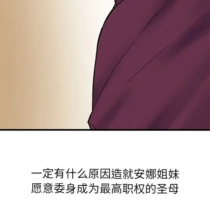 教义 - 第11话 - page 65