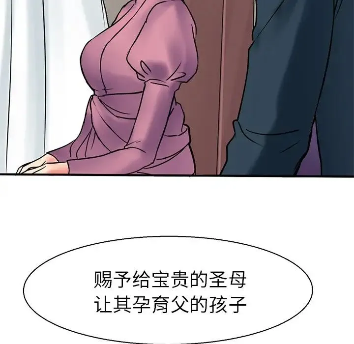教义 - 第11话 - page 68
