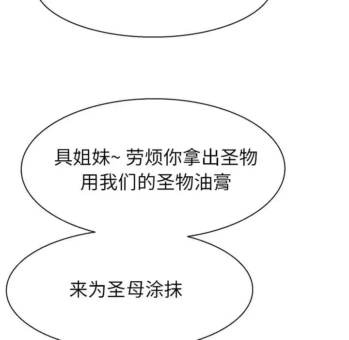 教义 - 第11话 - page 72