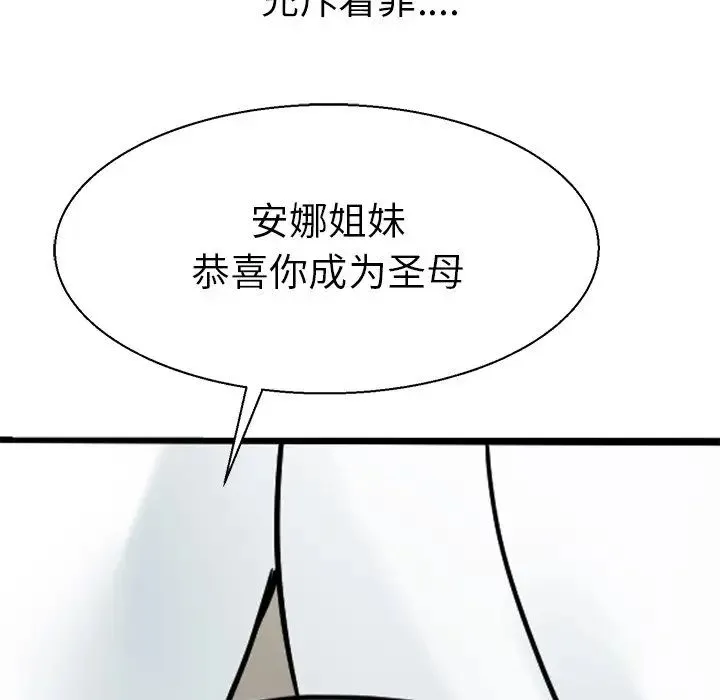 教义 - 第11话 - page 77
