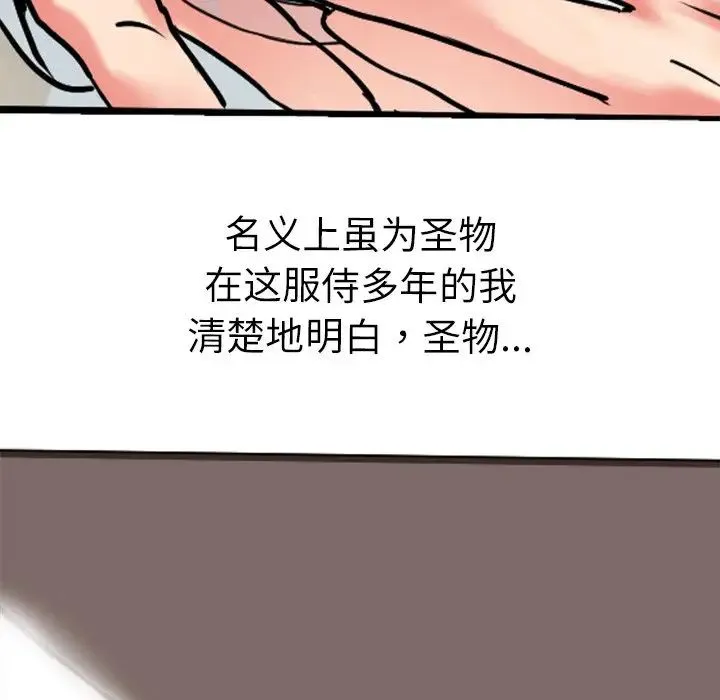 教义 - 第11话 - page 79