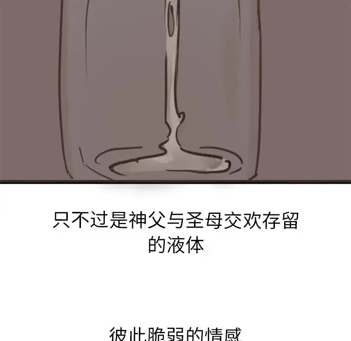 教义 - 第11话 - page 81