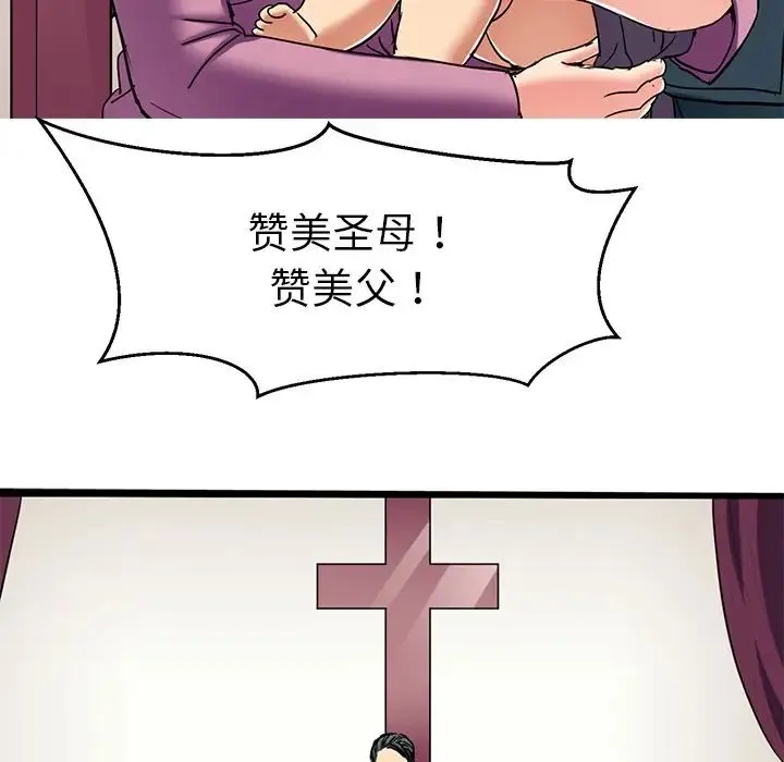 教义 - 第11话 - page 88