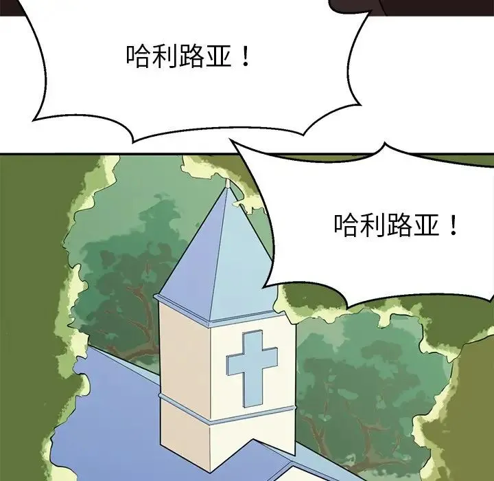 教义 - 第11话 - page 90