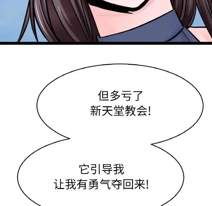 教义 - 第22話 - page 110