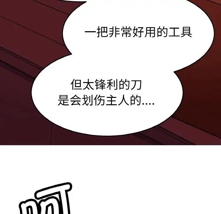 教义 - 第24話 - page 76