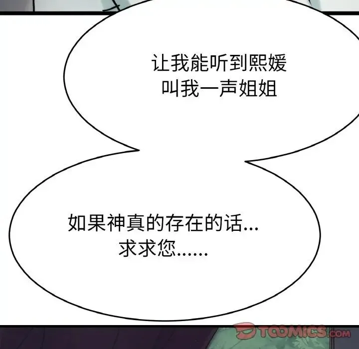 教义 - 第24話 - page 99